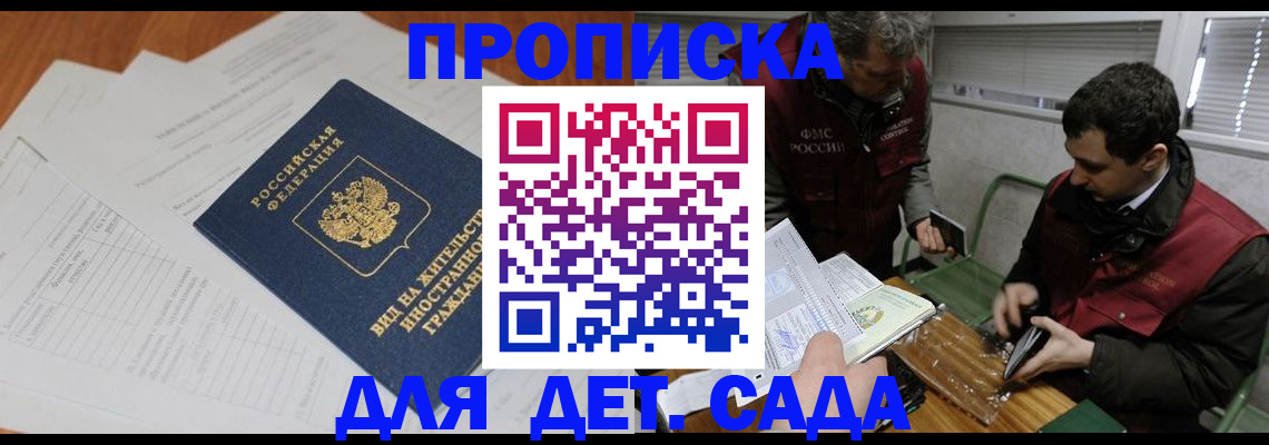 прописка законно в Прохладном