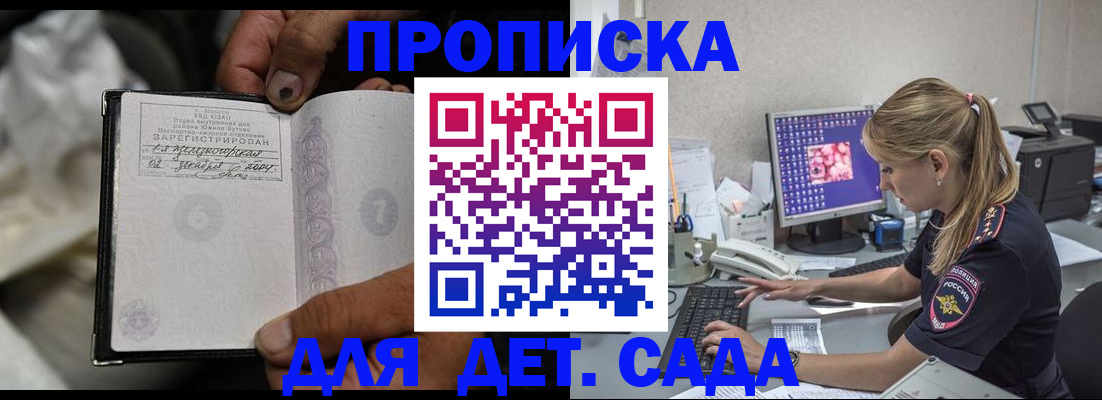 прописка ребенка в Прохладном