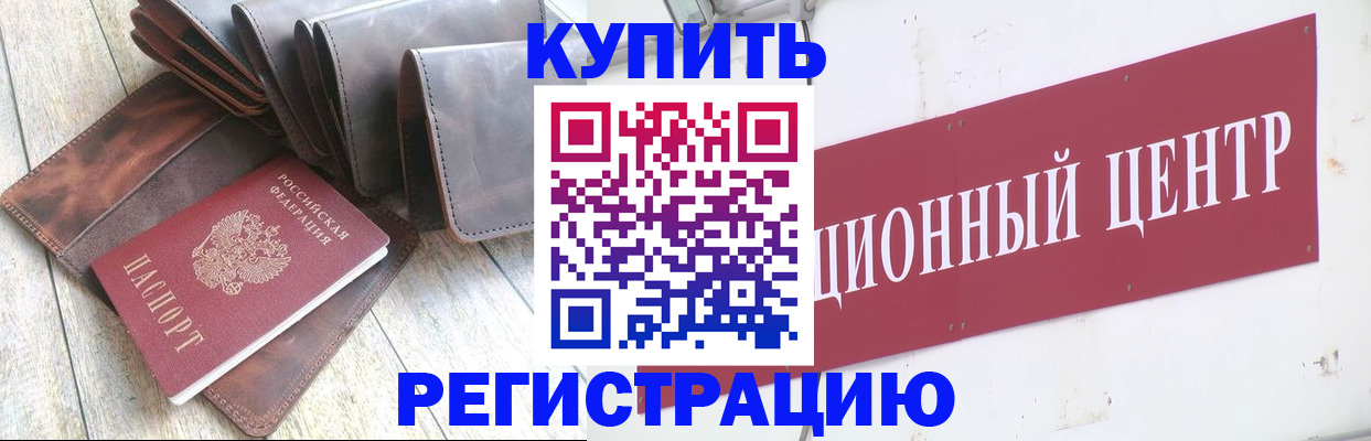 прописка для кредита в Прохладном